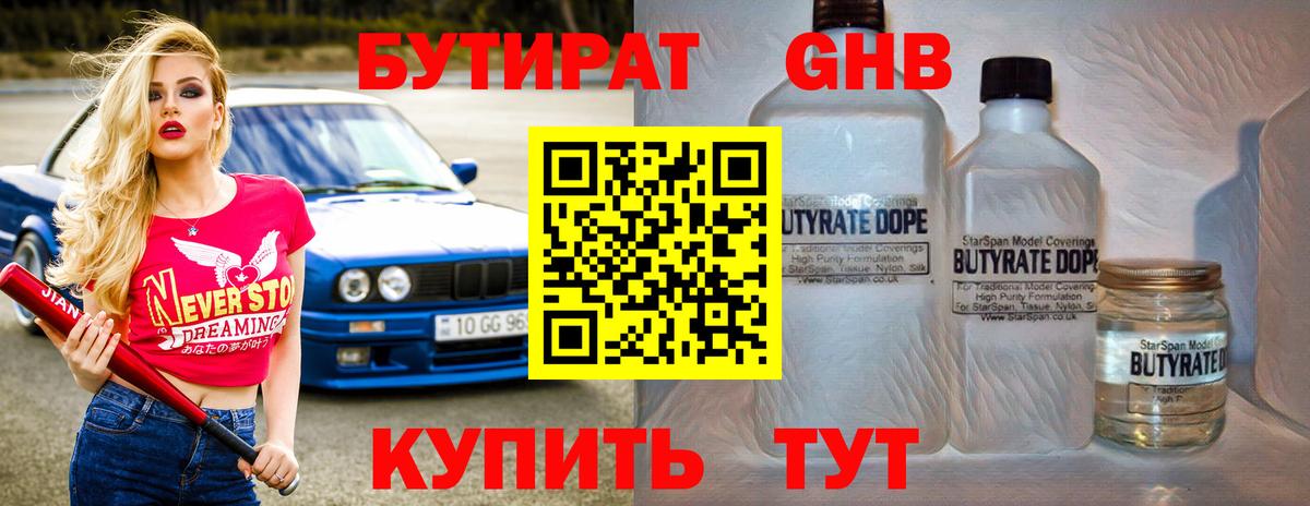Бутират бутик  Вход с VPN  Ливны 