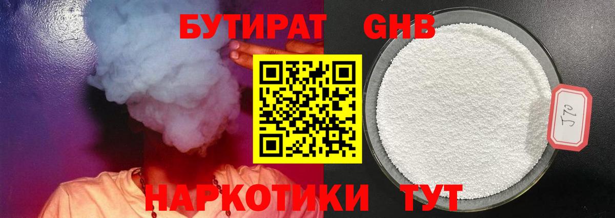 Бутират BDO Ливны