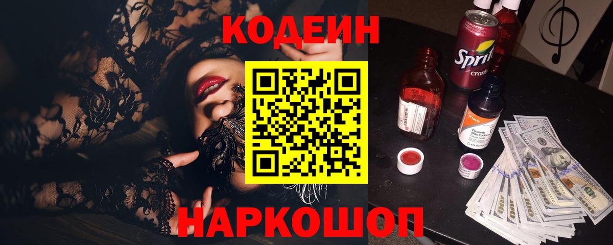 Codein Purple Drank Ливны